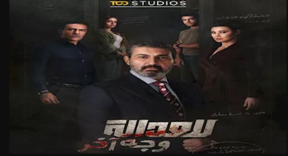 مسلسل للعدالة وجه اخر الحلقة 11