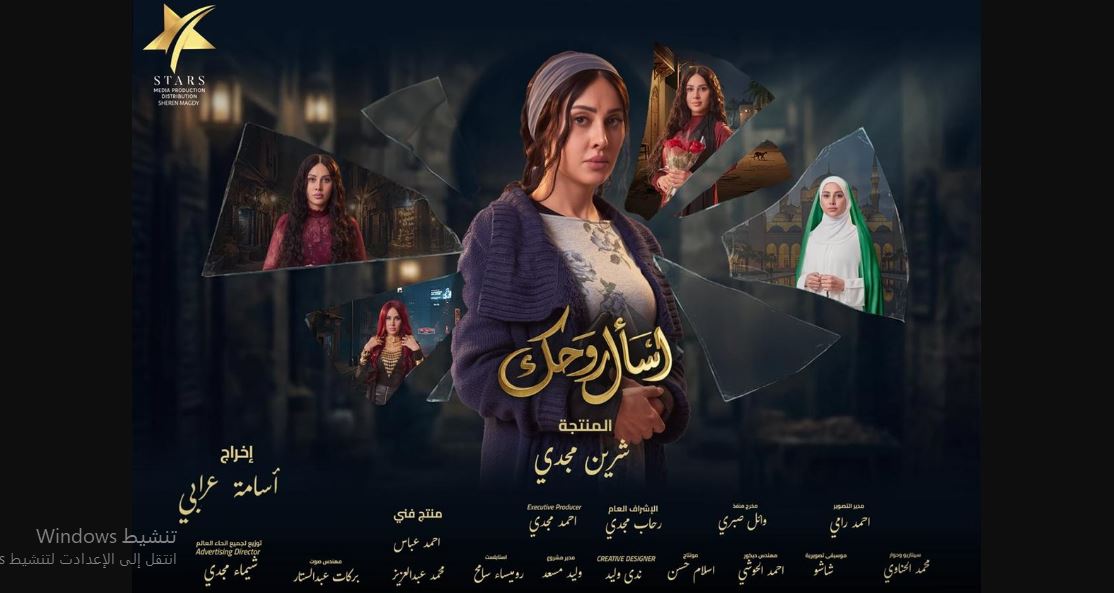 مسلسل اسال روحك الحلقة 7