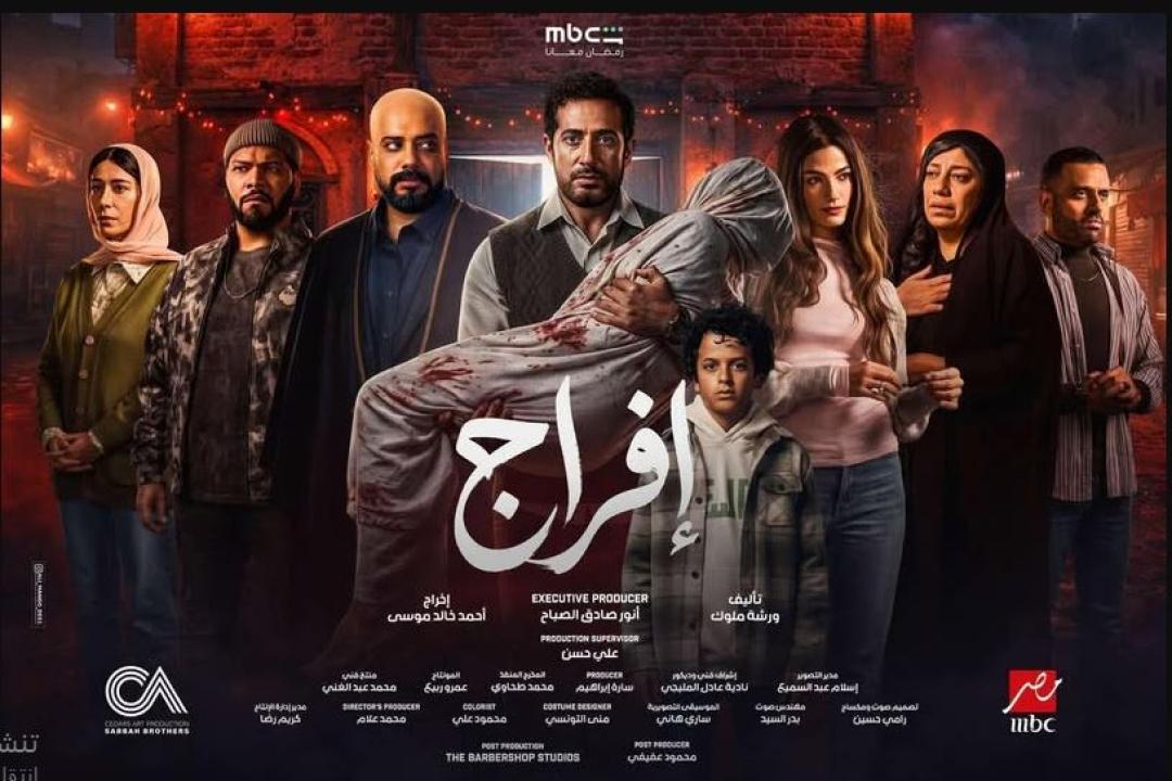 مسلسل افراج الحلقة 26 السادسة والعشرون