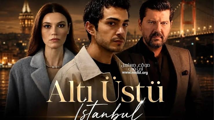مسلسل اسطنبول رأساً على عقب الحلقة 7 مترجمة