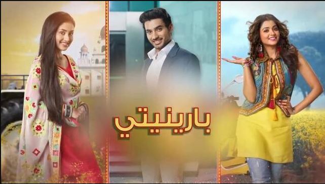 مسلسل بارينيتي الحلقة 289 مدبلجة  HD