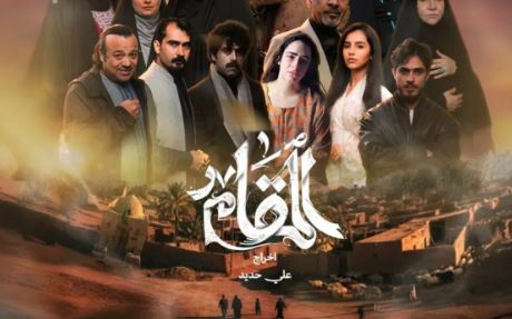 مسلسل المقام الحلقة 7