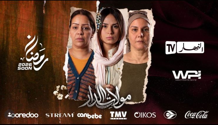 مسلسل مولات الدار الحلقة 6