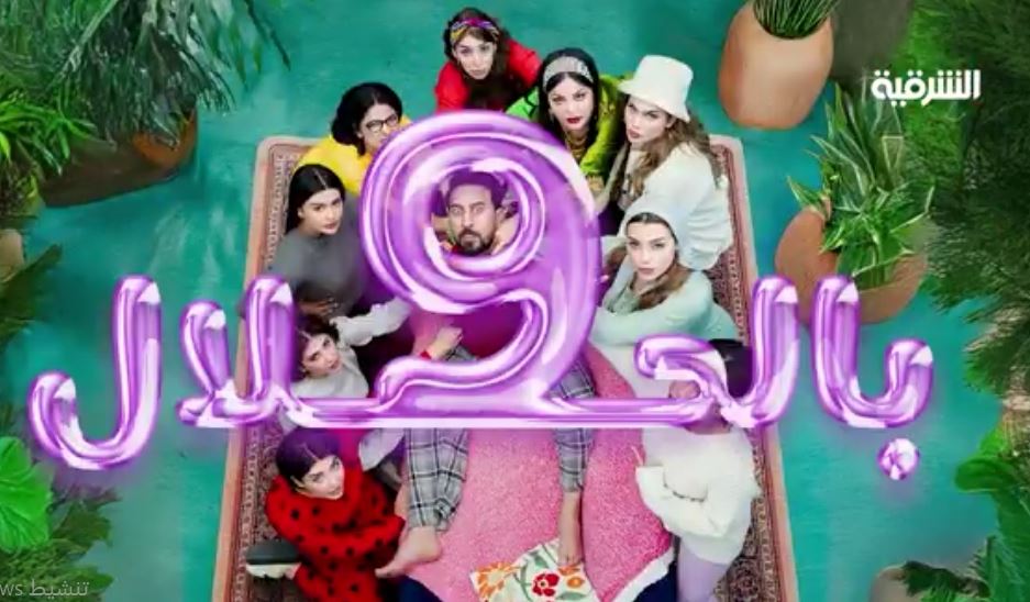 مسلسل 9 بالحلال الحلقة 4